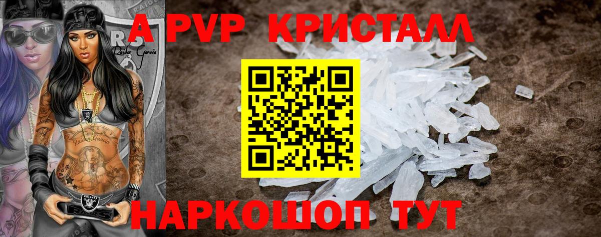 Муравленко  Alpha-PVP Crystall  Вход с VPN  APVP СК 