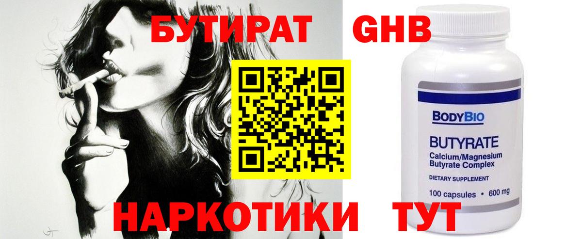 Бутират буратино Муравленко