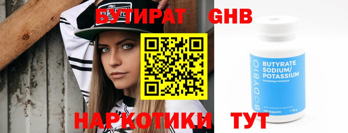 БУТИРАТ  Бутират оксана  Вход с VPN  Муравленко 