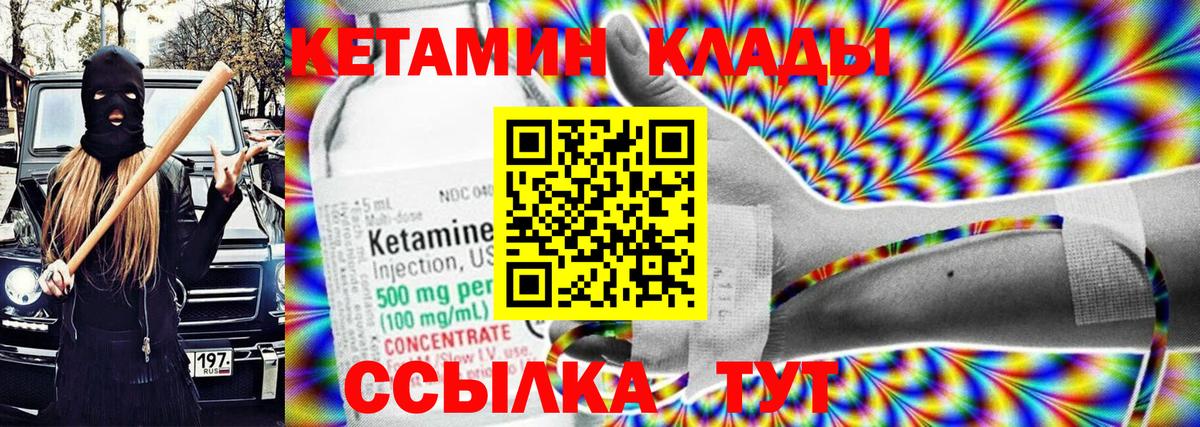 КЕТАМИН ketamine  Вход с VPN  Муравленко  сайты даркнета Telegram  Кетамин VHQ 
