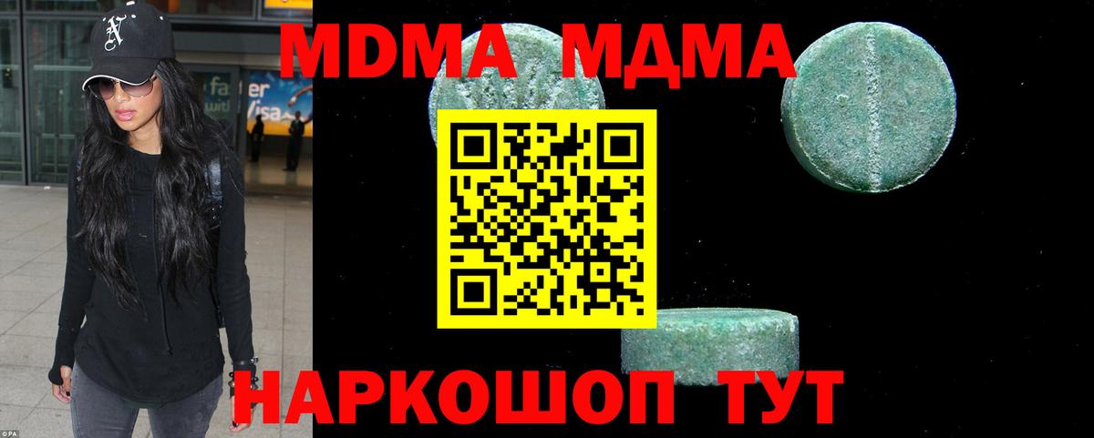 MDMA кристаллы  Вход с VPN  МДМА crystal  MDMA  Муравленко 