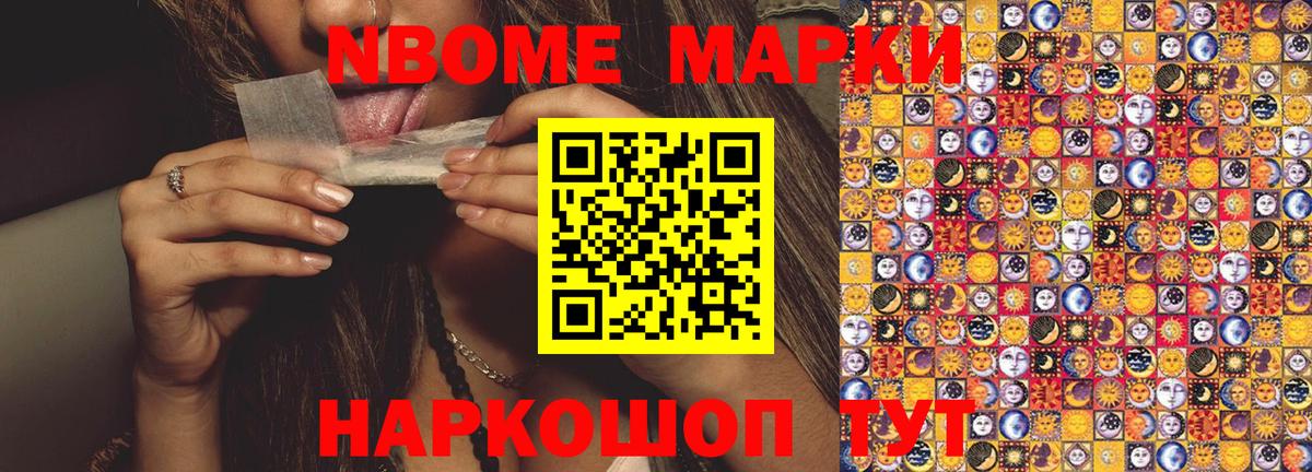 Наркотические марки 1,8мг  Вход с VPN  Марки NBOMe  Муравленко 