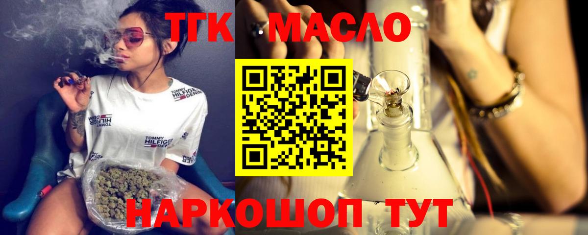 ТГК THC oil  ТГК жижа  Вход с VPN  Муравленко 